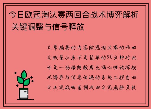 今日欧冠淘汰赛两回合战术博弈解析 关键调整与信号释放 今日欧冠淘汰赛两回合战术博弈解析 关键调整与信号释放
