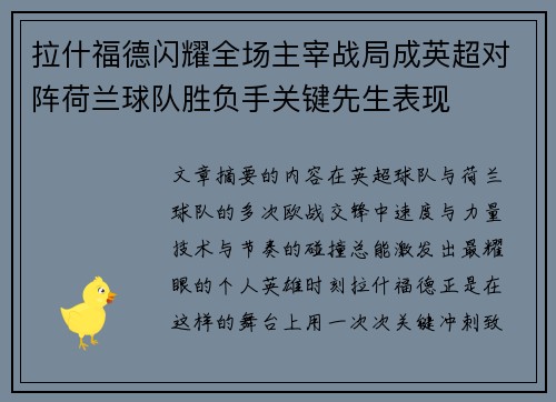 拉什福德闪耀全场主宰战局成英超对阵荷兰球队胜负手关键先生表现 拉什福德闪耀全场主宰战局成英超对阵荷兰球队胜负手关键先生表现