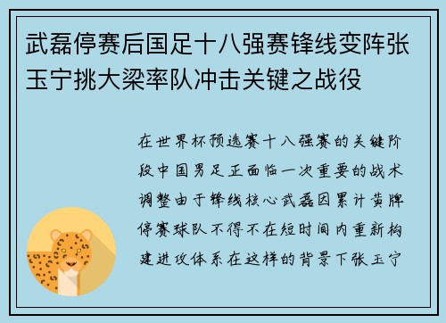 武磊停赛后国足十八强赛锋线变阵张玉宁挑大梁率队冲击关键之战役