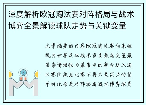 深度解析欧冠淘汰赛对阵格局与战术博弈全景解读球队走势与关键变量